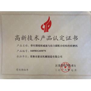 Changshu Xinya Machinery Manufacturing Co., Ltd. Certifications
