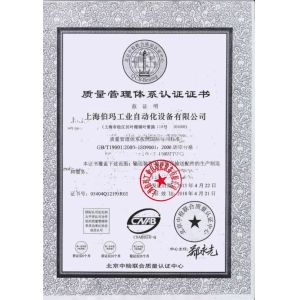 Shanghai Poma Industrial Automation Equipment Co., Ltd. Certifications