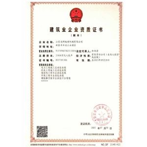 Mairuite (Shandong) Heavy Industry Machinery Co., Ltd. Certifications