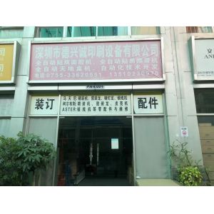 shenzhen dexingcheng Printing Equipment Co., Ltd.