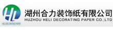 China Huzhou Heli Decorating Paper Co.,Ltd logo