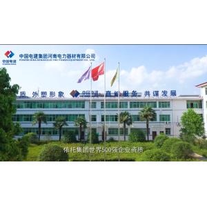 Powerchina Henan Electric Power Equipment Co., Ltd.