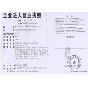 Beijing Nubway S&T Co., Ltd Certifications