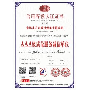 Huanghua Fangzheng Welding Equipment CO., Ltd Certifications