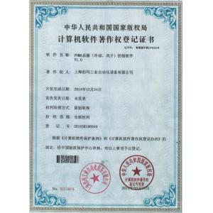 Shanghai Poma Industrial Automation Equipment Co., Ltd. Certifications