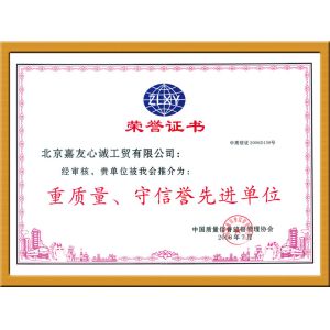Beijing jiayou xincheng industry and trade co. LTD Certifications