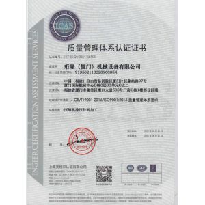 Henglong (Xiamen) Machinery Equipment Co., Ltd. Certifications