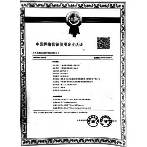 Shanghai Hengyide Electronic Technology Co.,Ltd Ltd. Certifications