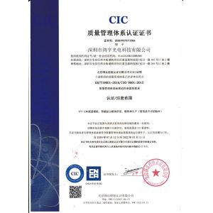 HongYu Photoelectric Technology (Shenzhen) Co., Ltd Certifications